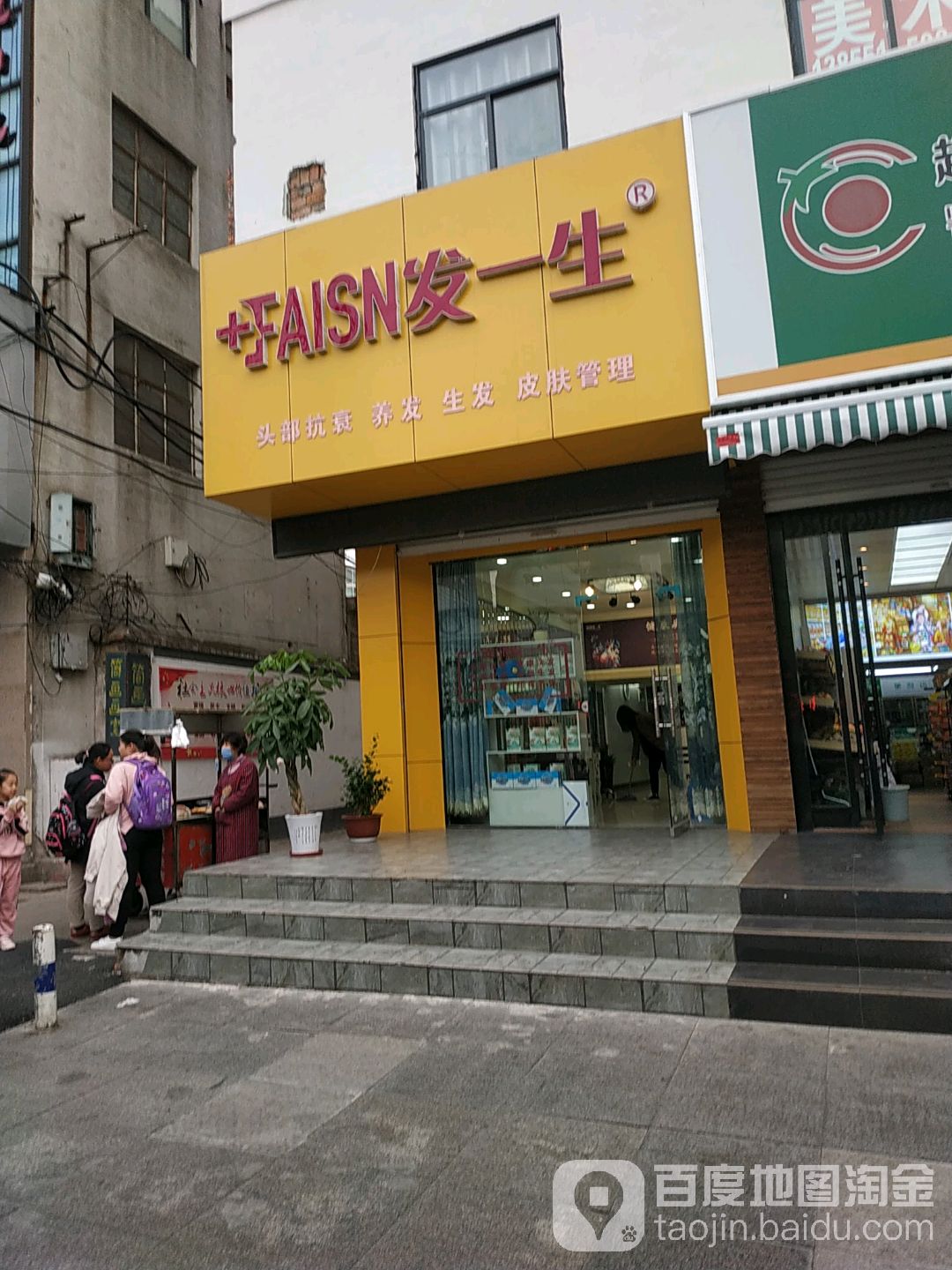 发一头部抗衰养发