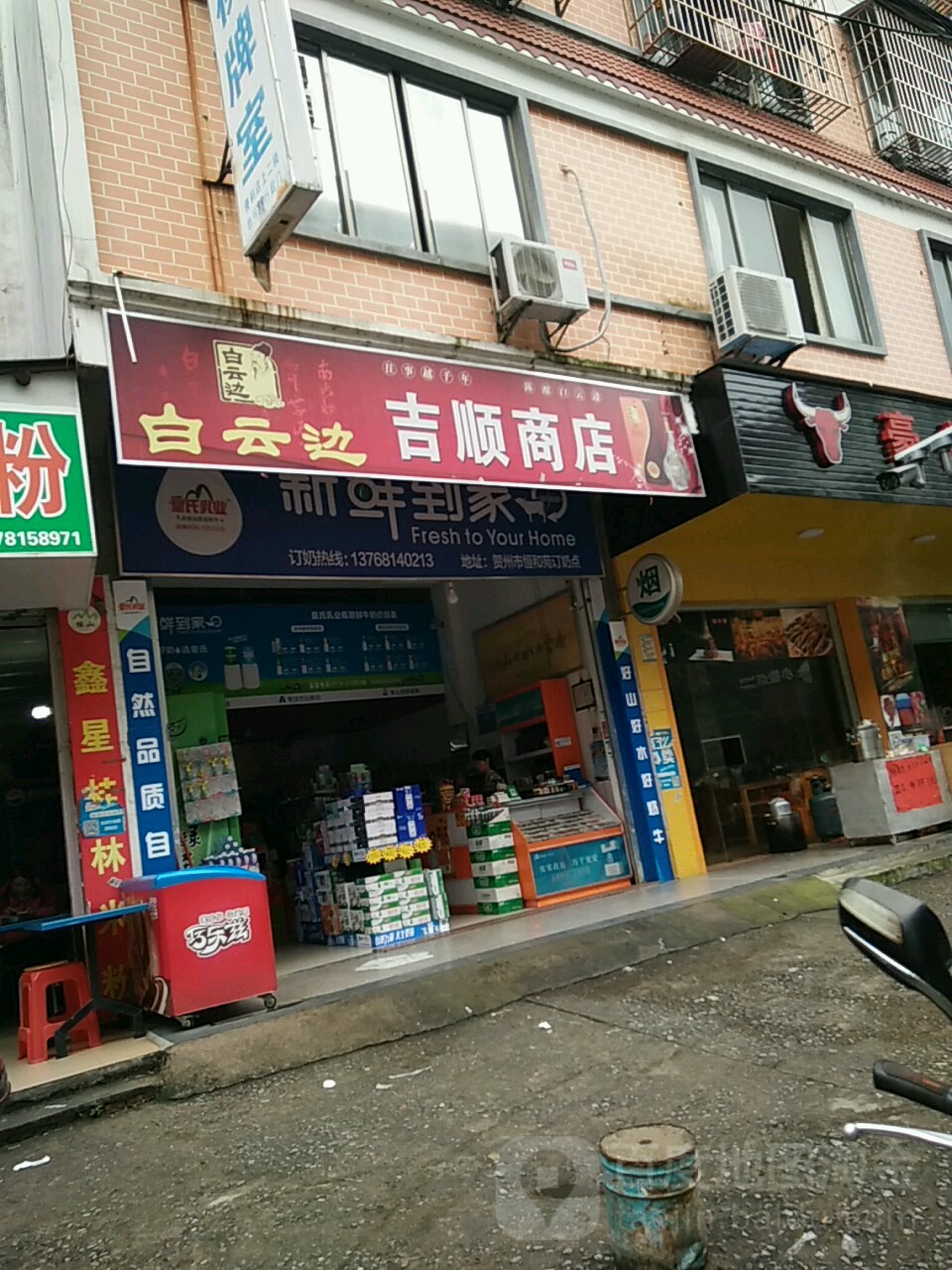 吉顺商店