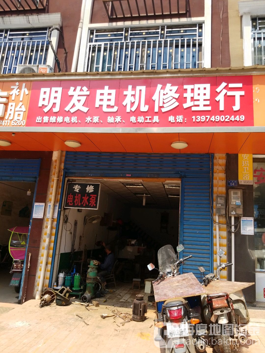 明发电机修理行