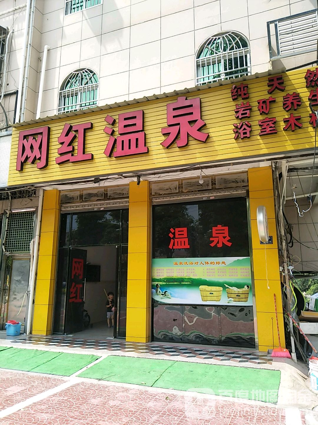 锦绣温泉