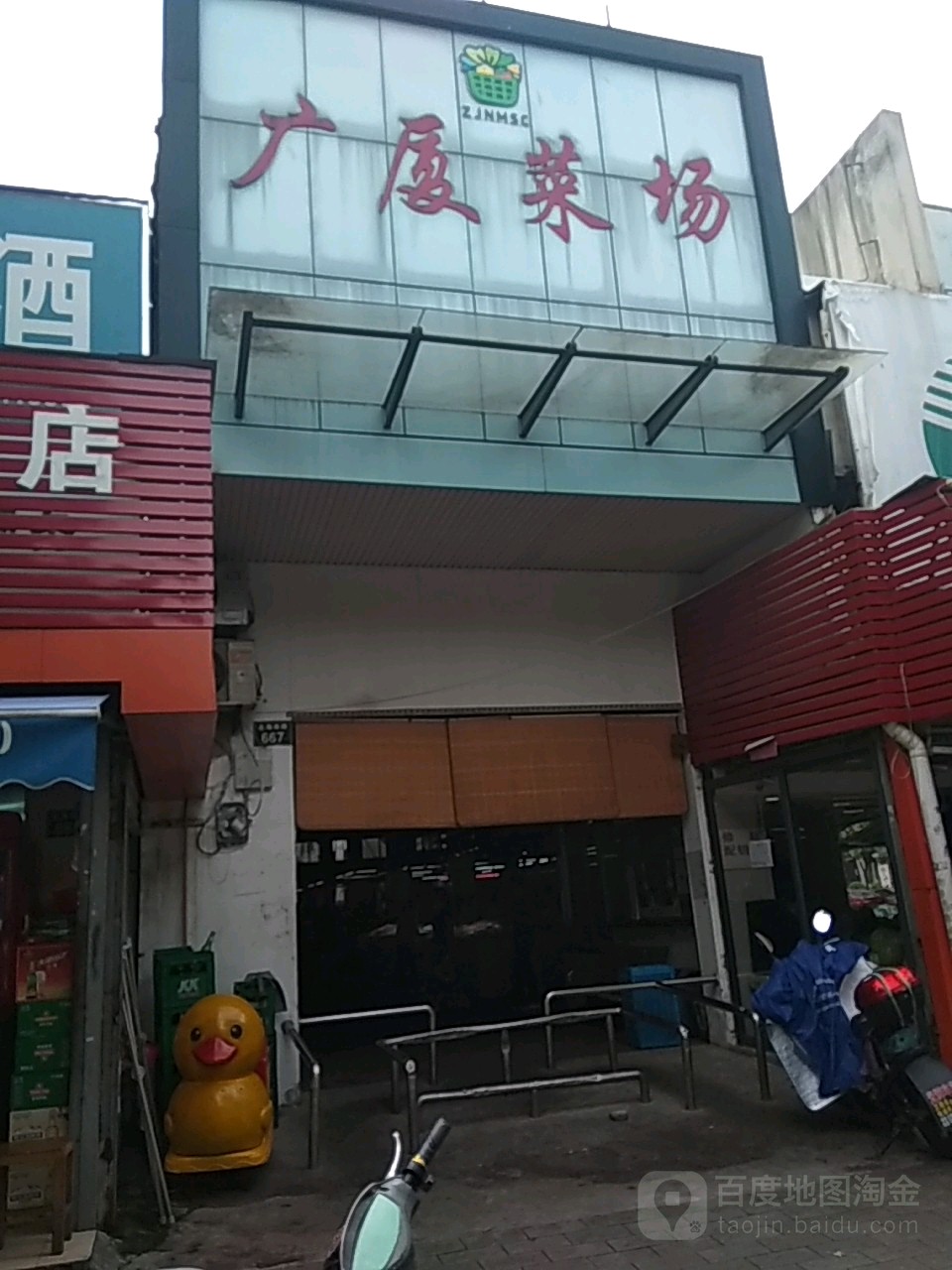 廣廈菜場