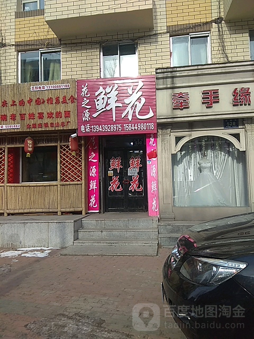 花之源鲜花(志民小区店)