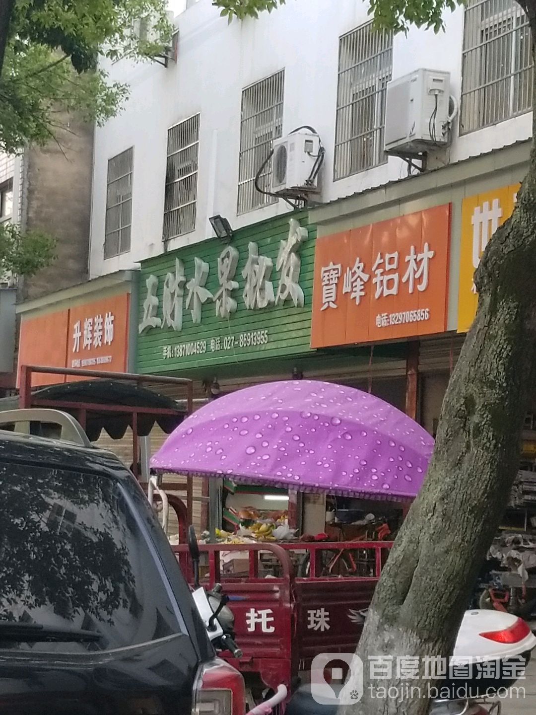 五财水果批发