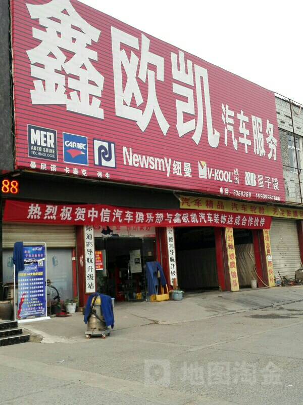 鑫欧凯汽车。服务(禹州市禹王大道东段店)