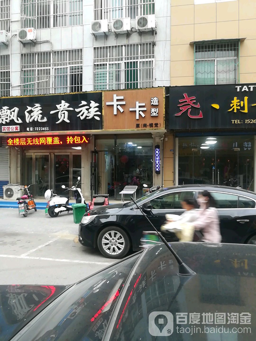 卡卡造型(青云路店)