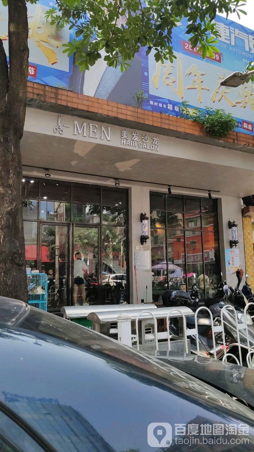 A-MEN美发沙龙