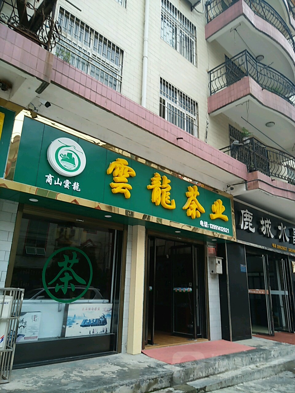 龙岭茶业