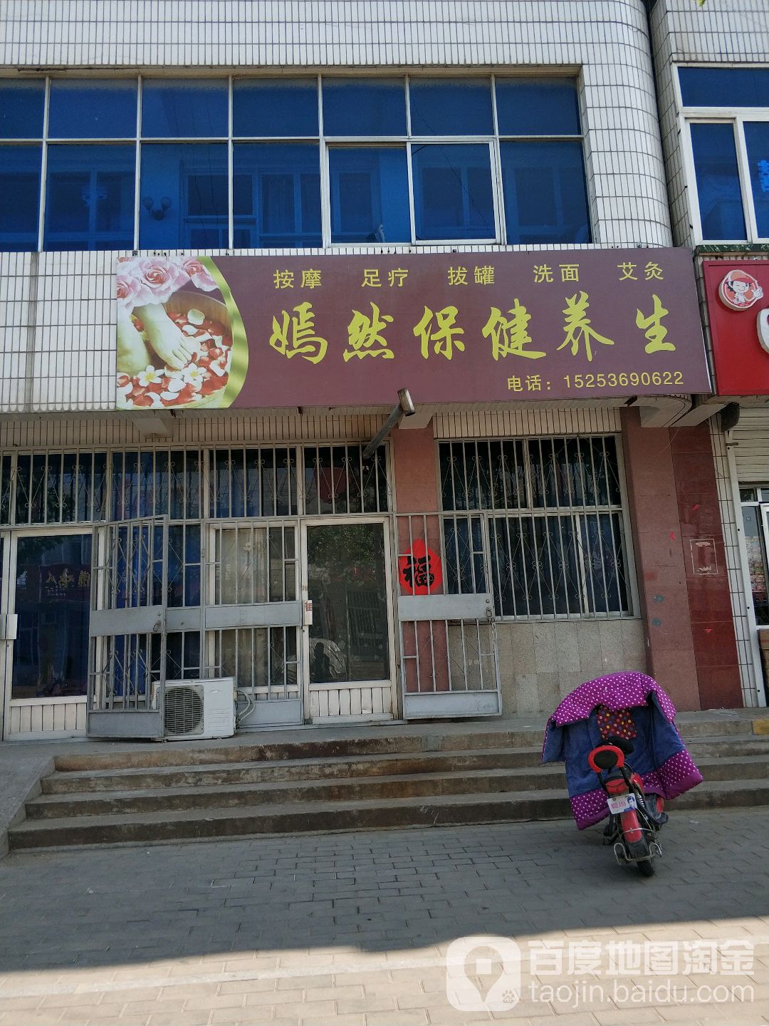 嫣然养生