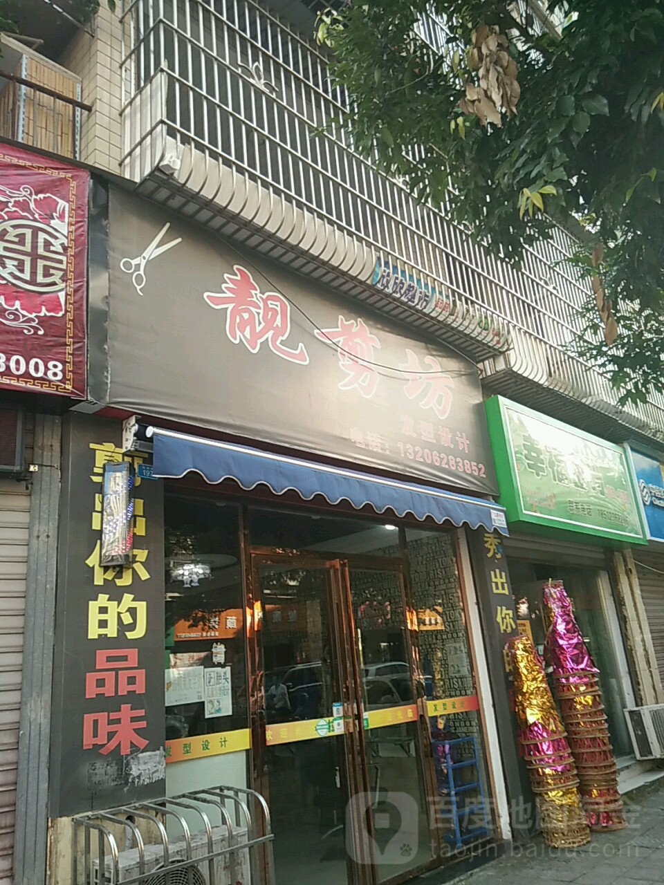靓剪坊发型设计