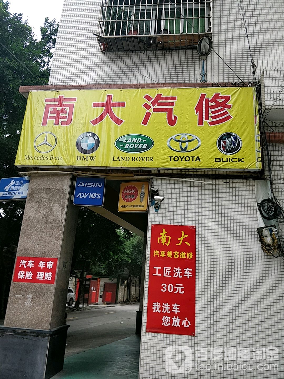 南大汽车美容维修(轻工一路店)