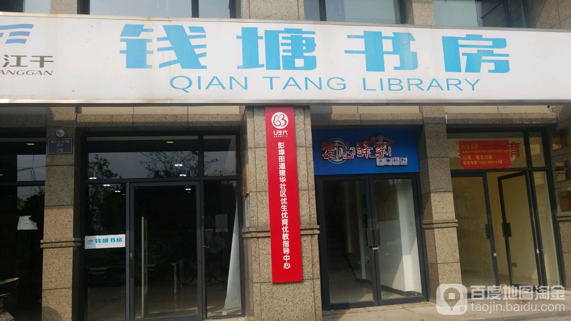 钱塘书院
