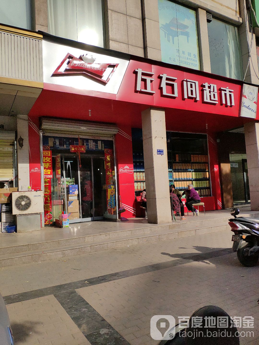 左右间超市(伏牛路店)