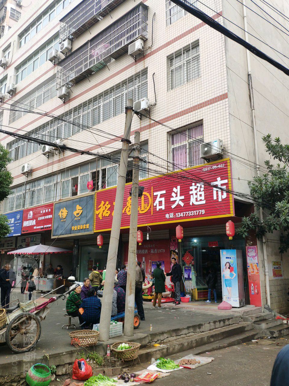 石头超市(杨家巷)