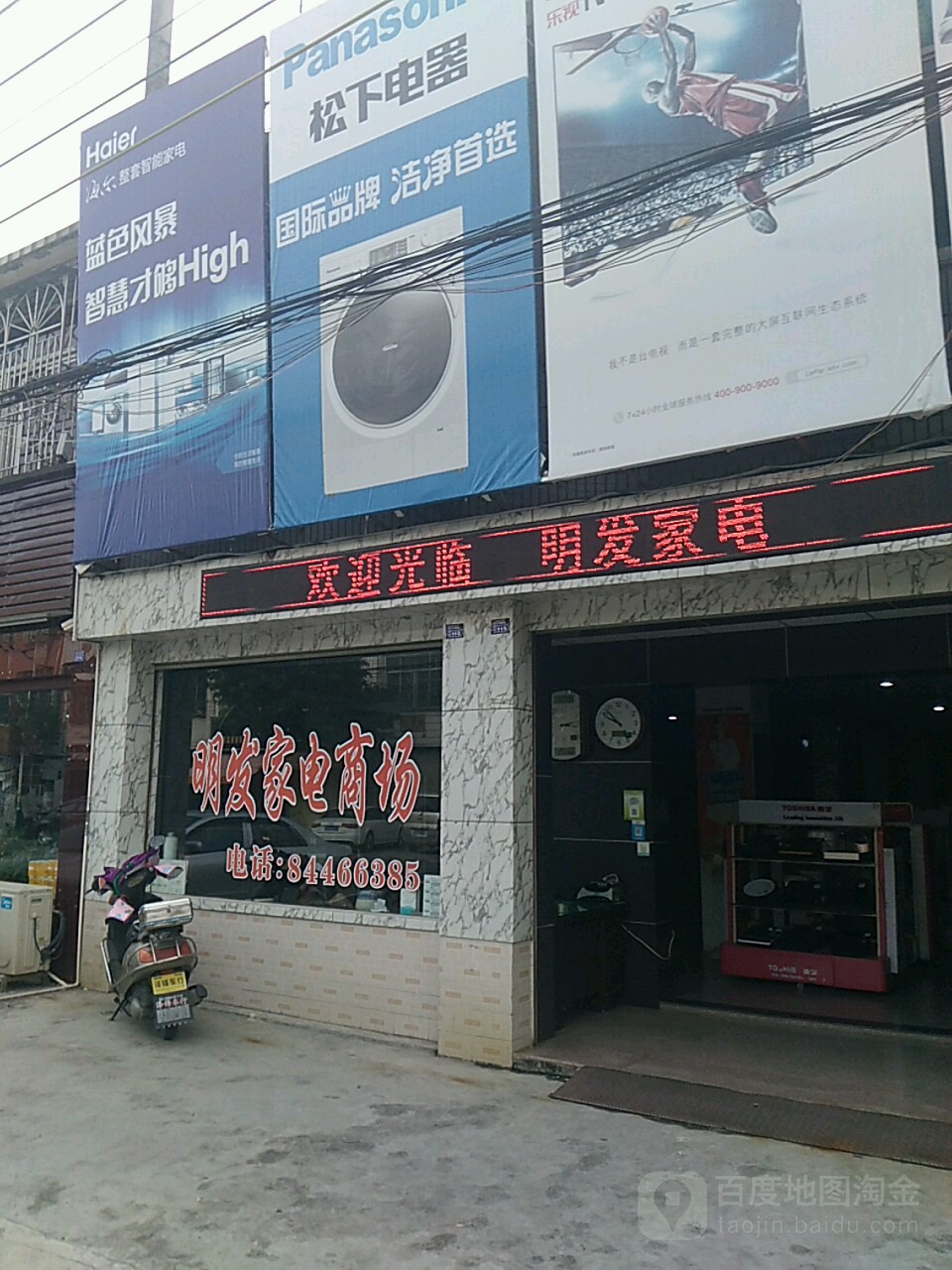 明发家用