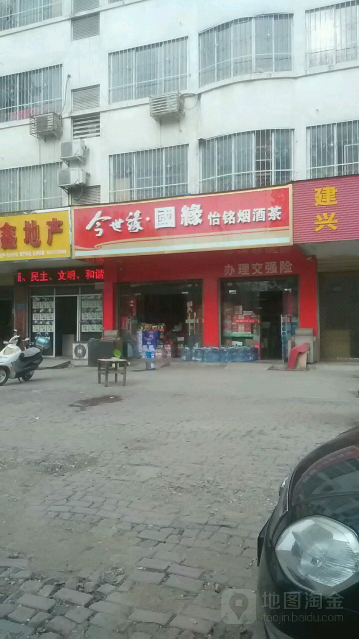 怡铭便利店