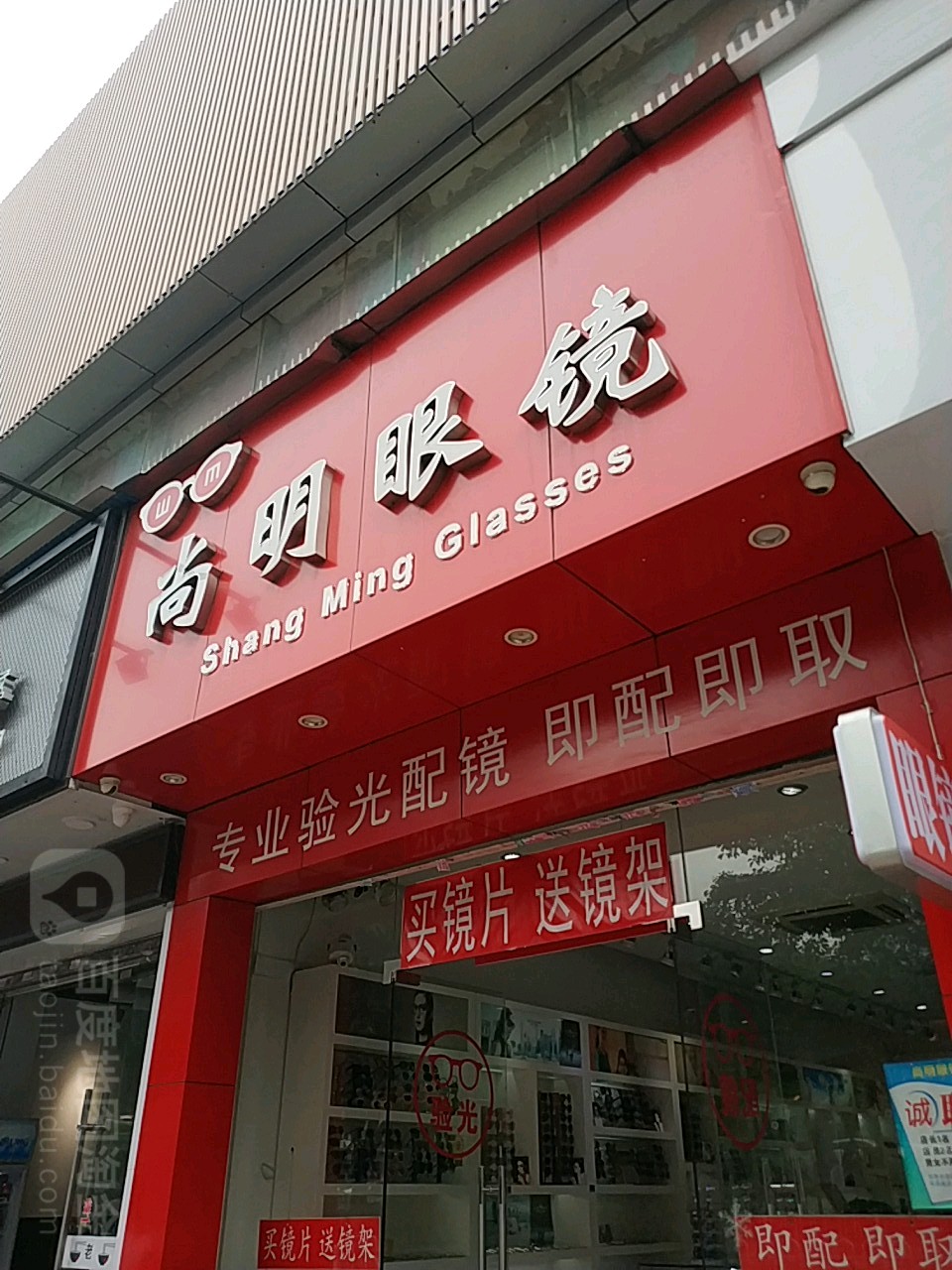 尚明眼睛