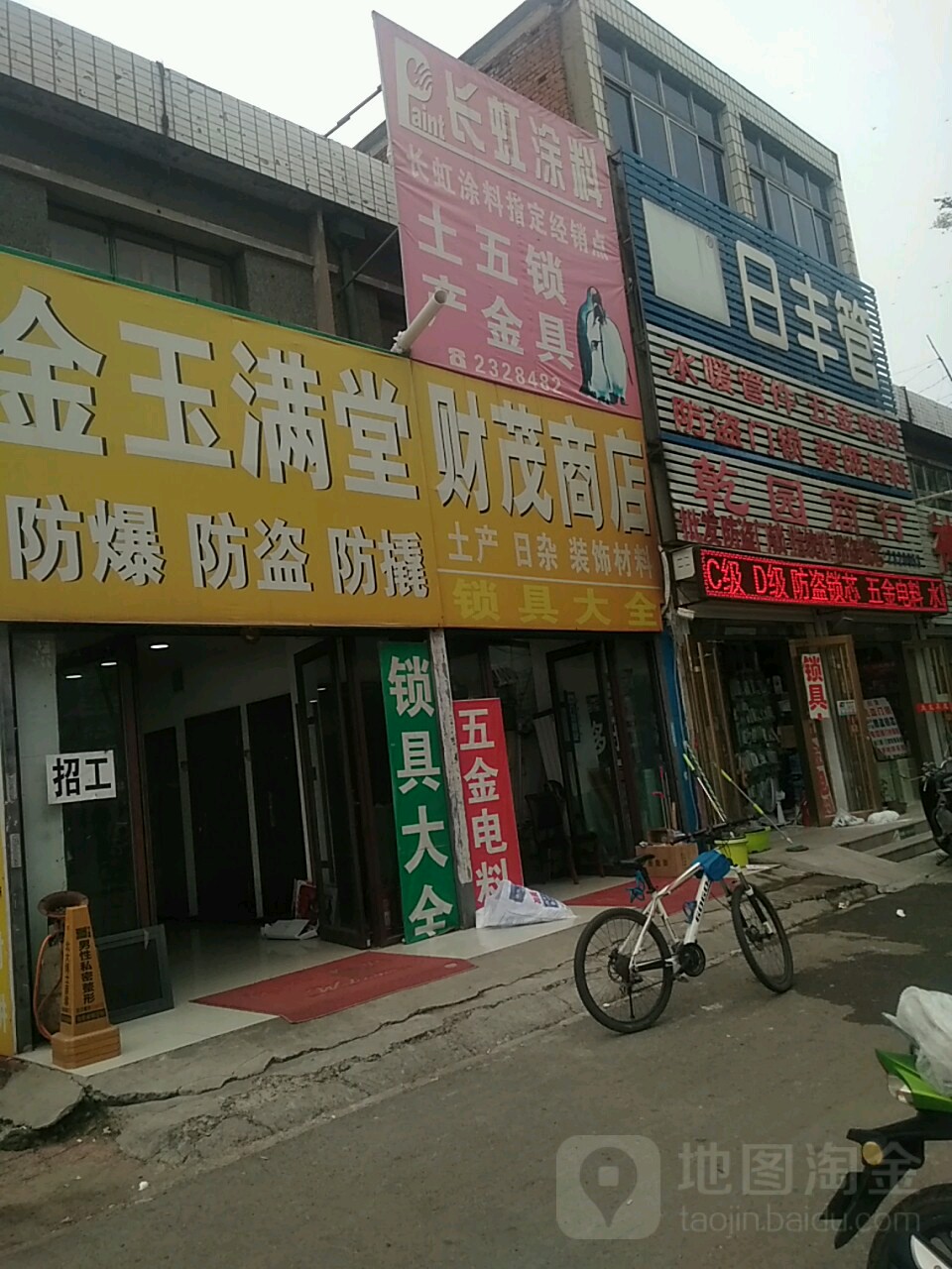 财贸商店