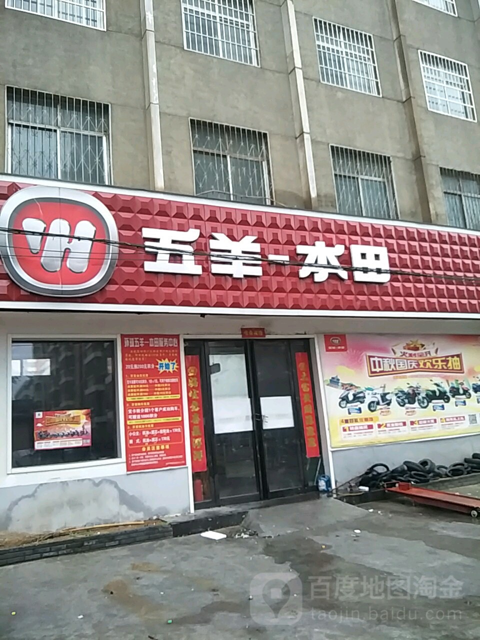 五羊本田(公园北街店)