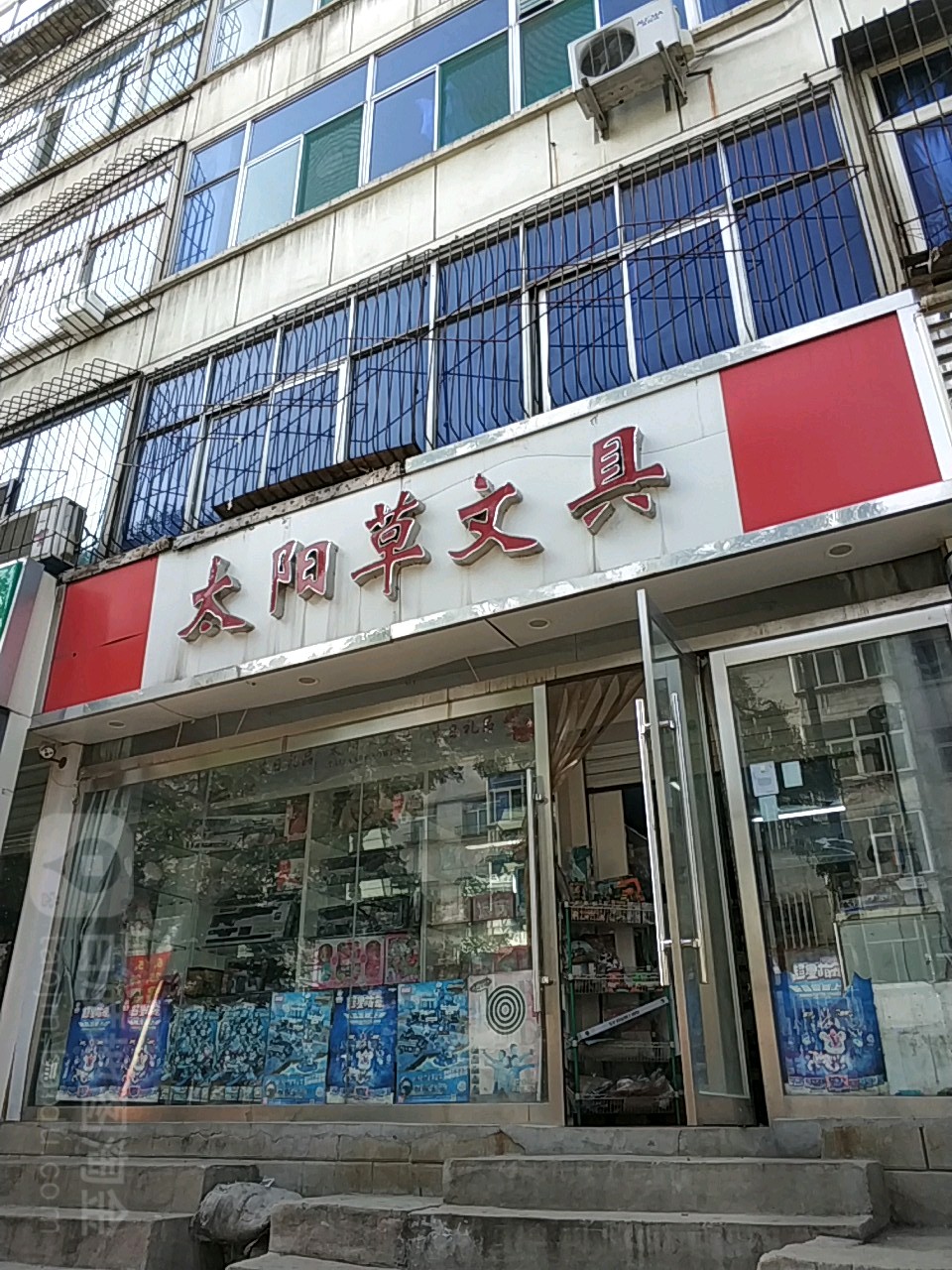 太阳草文具