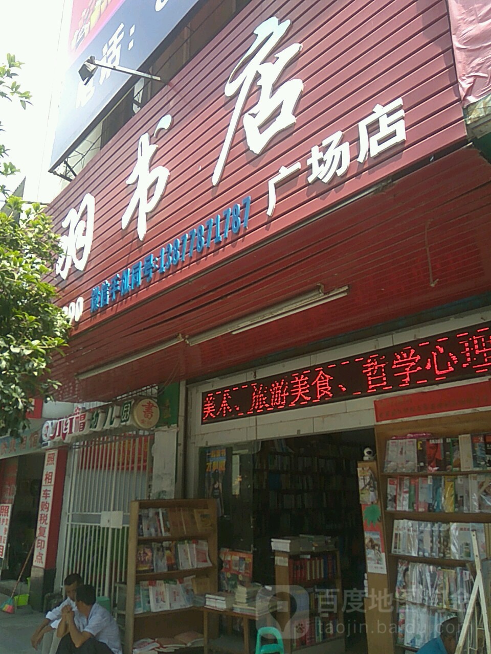 金宇书店(广场店)