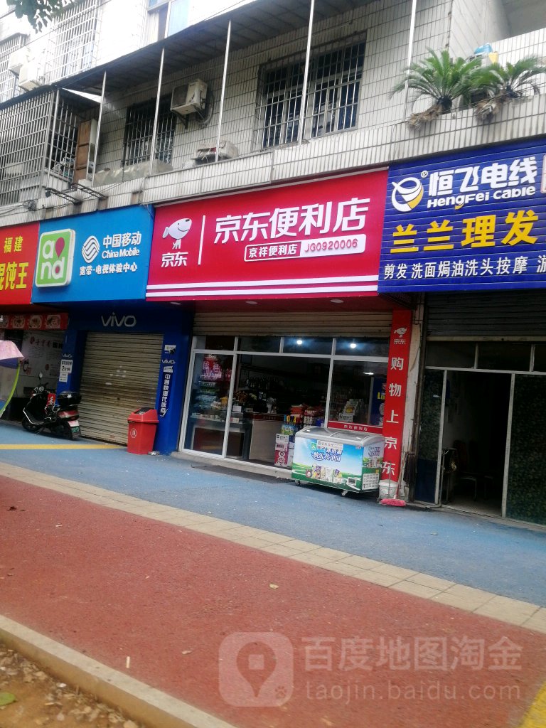 京东便利店