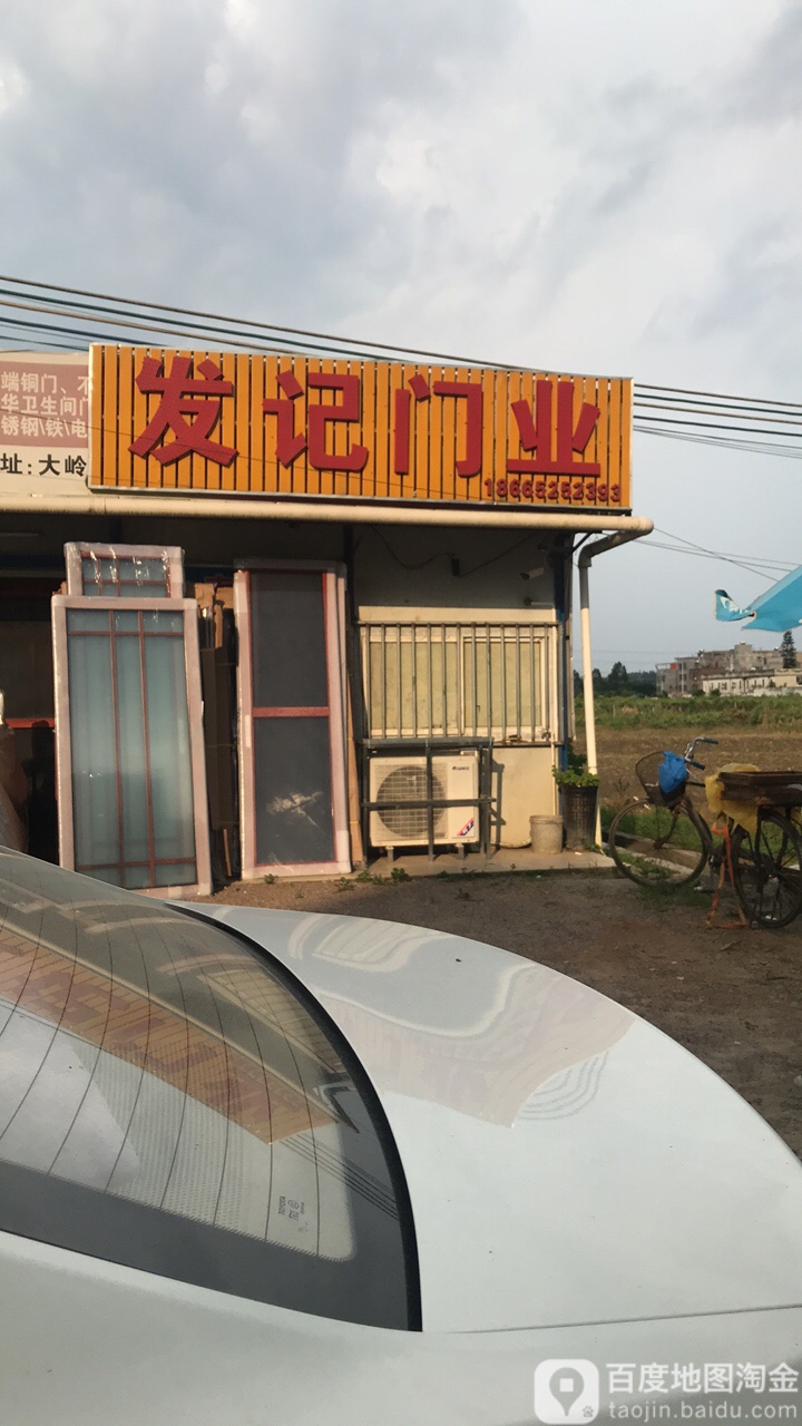 发记门业