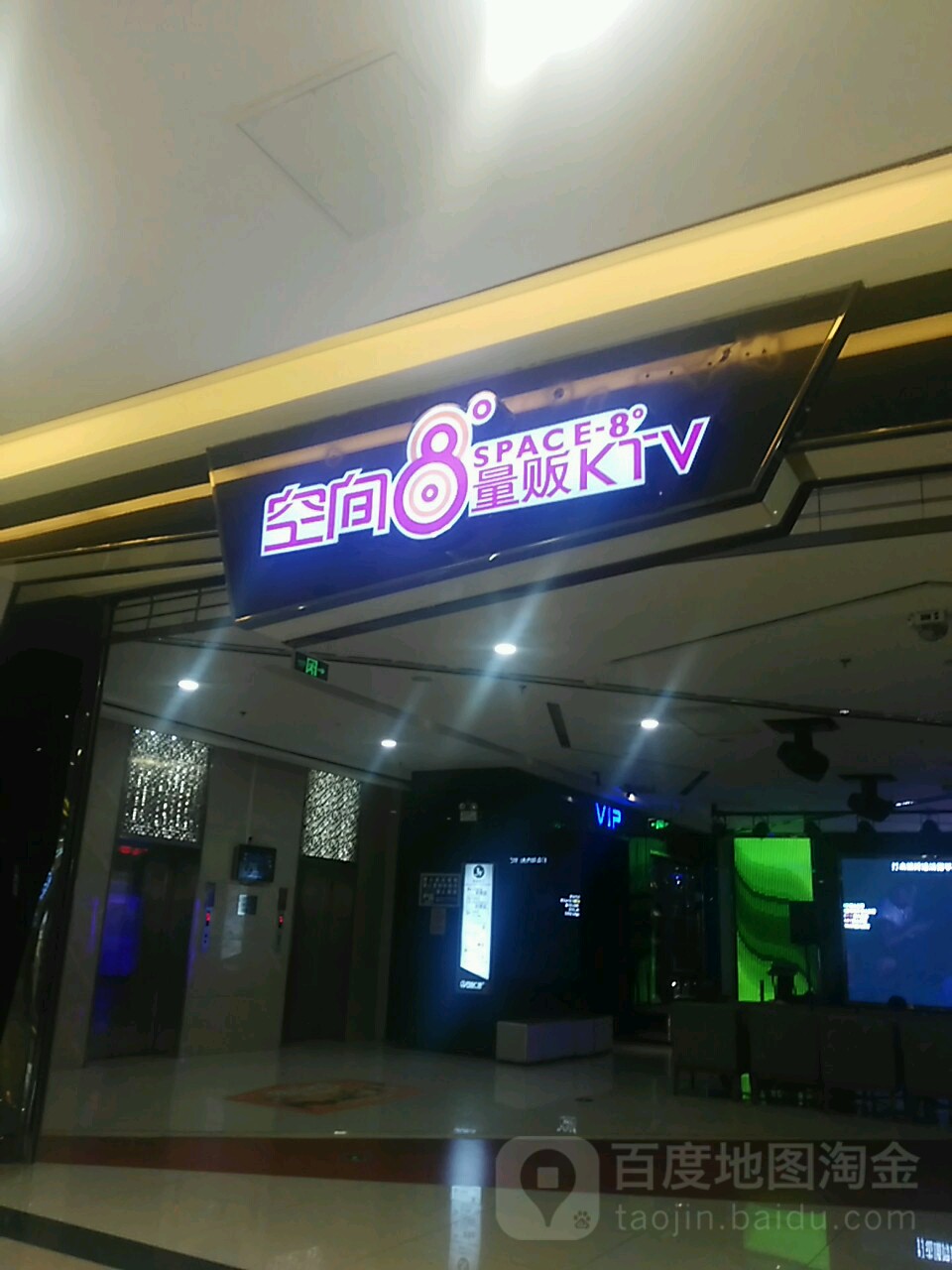 空间8量贩KTV(万达广场店)