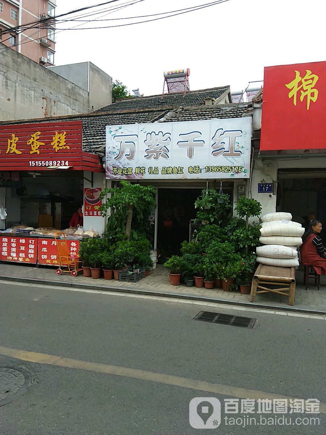 万紫千红花花礼品(文城西路店)