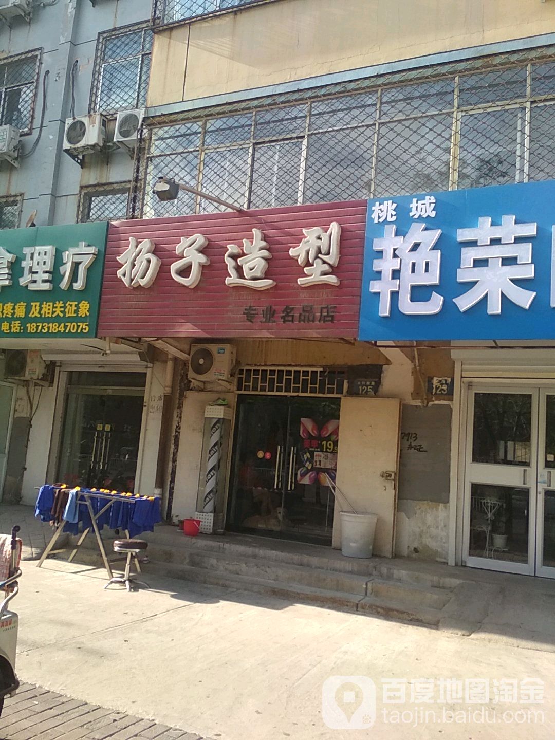 扬子造型(永兴西路店)