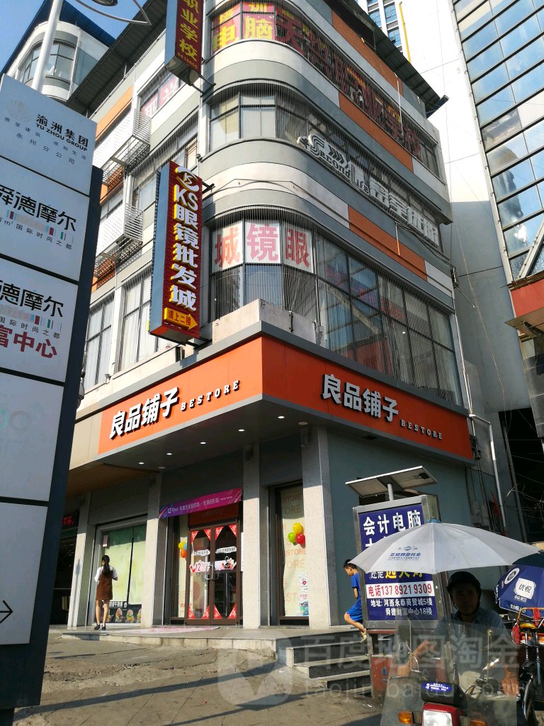 KS眼镜批发城