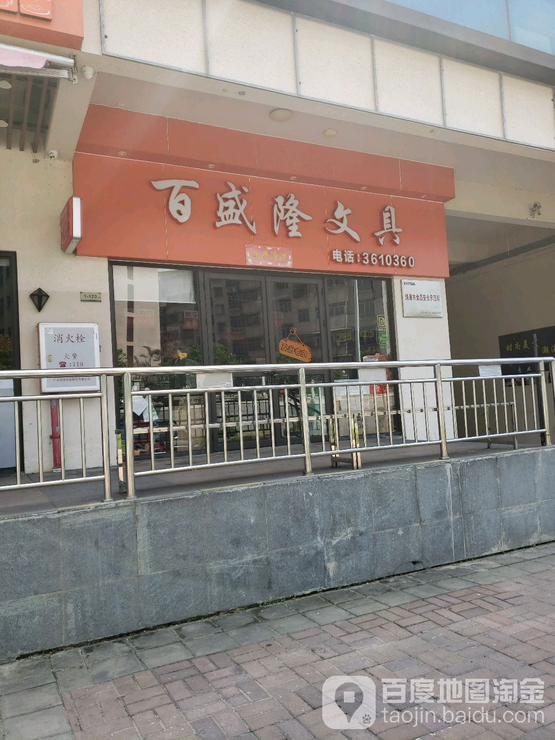 百盛隆文具(华发人才公寓店)
