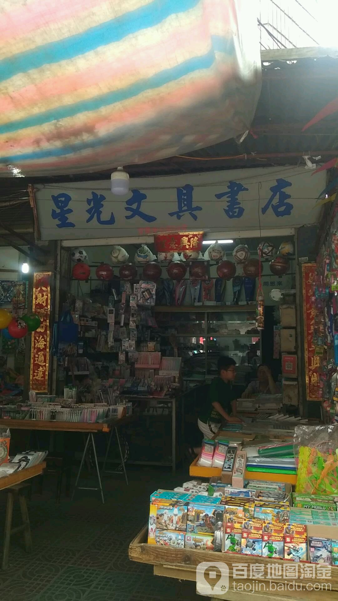 星光文具书店(中心街店)