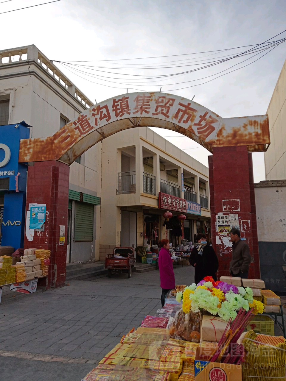 甘肅省酒泉市瓜州縣三道溝鎮集貿市場(永安街西)