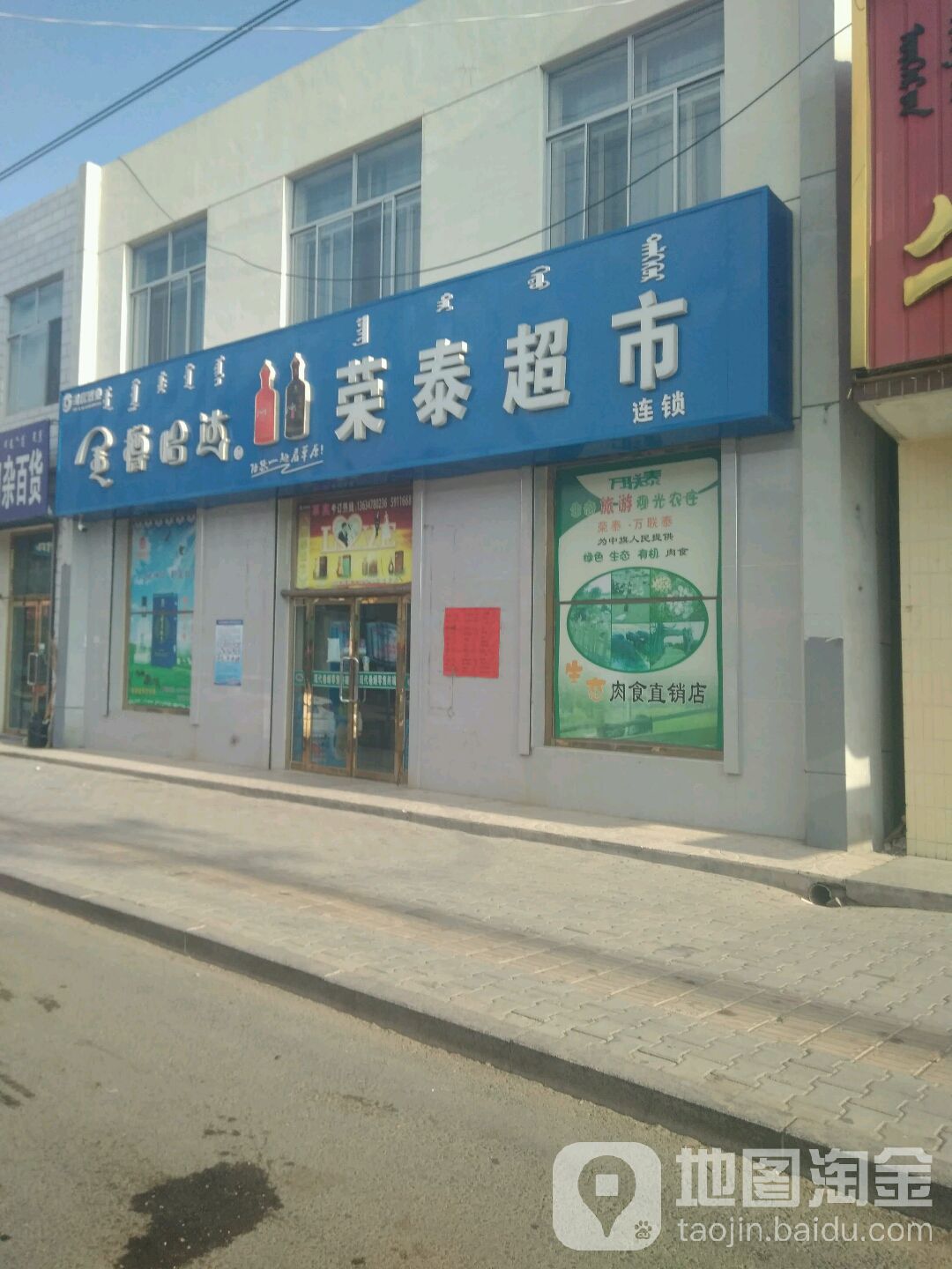 荣泰超市(花园西路店)