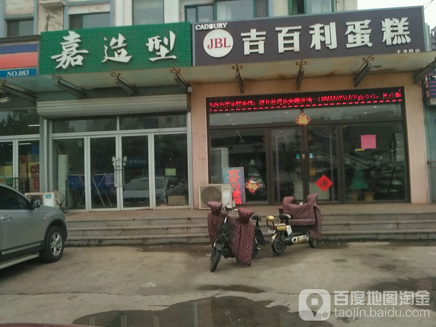 嘉号造型
