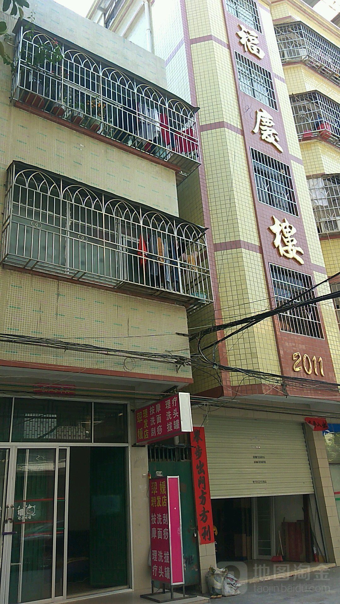 福庆楼东(湖西三路三街店)