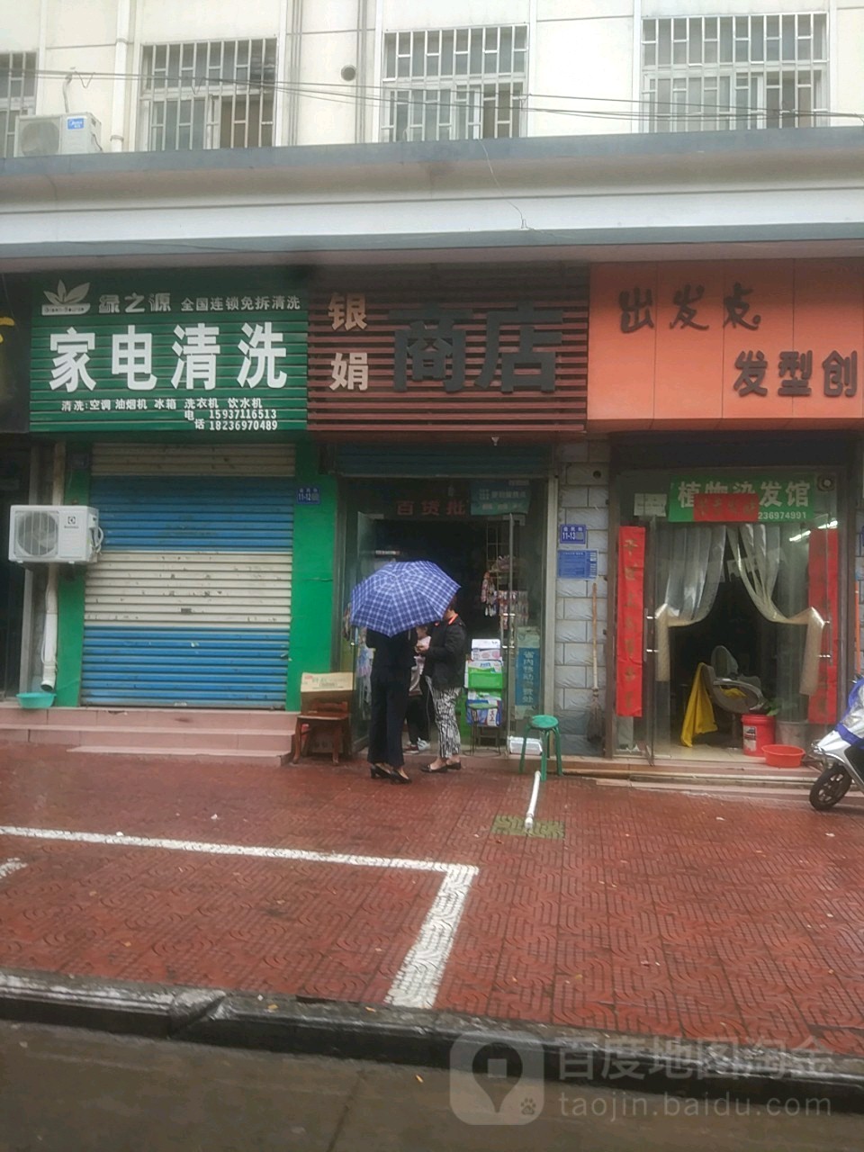 巩义市银娟商店