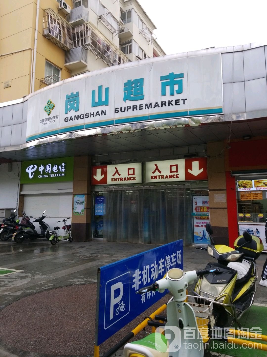 岗上超市(竹山路店)