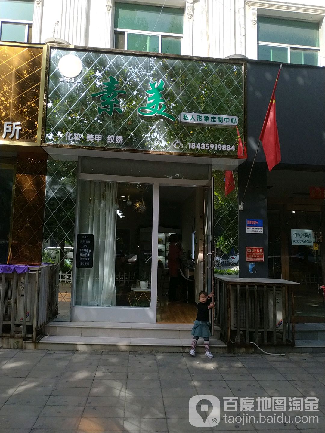素美