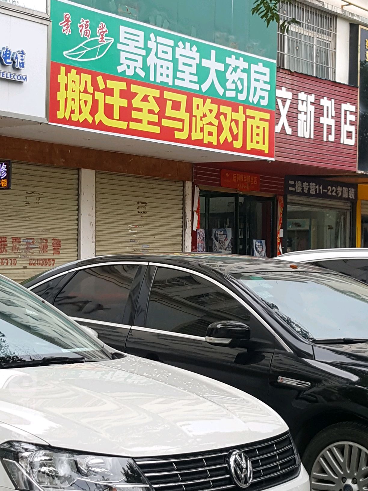 文新书店(平西大街店)