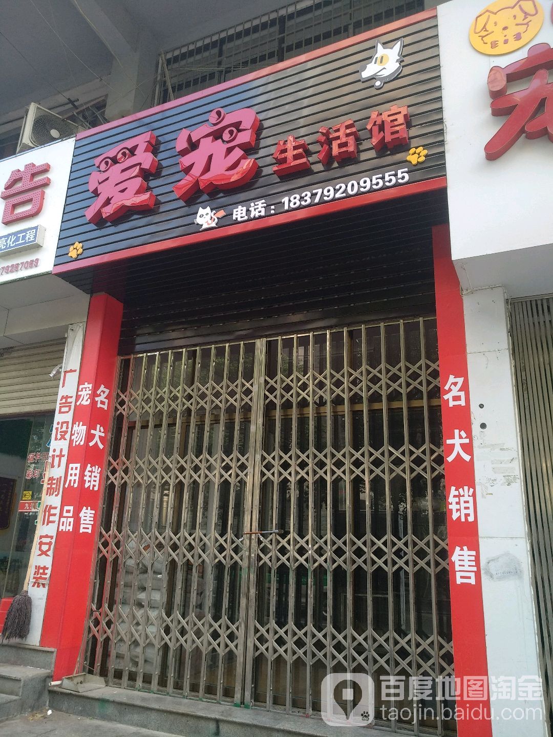 爱龙生活馆(南湖支路店)