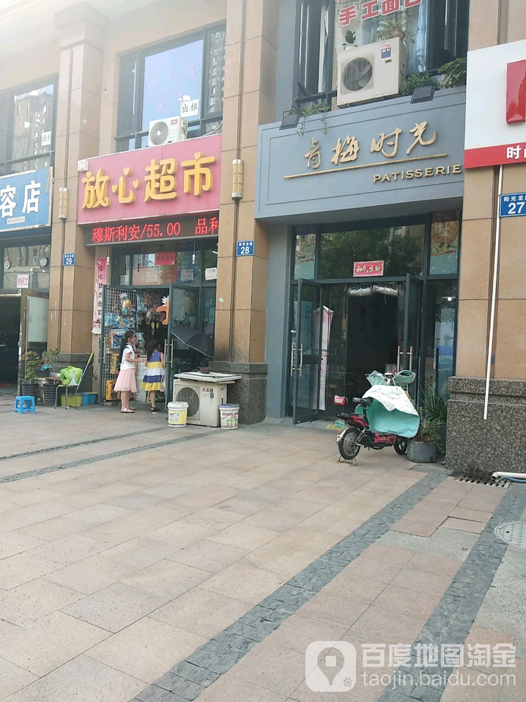 放鑫超市(青龙店)