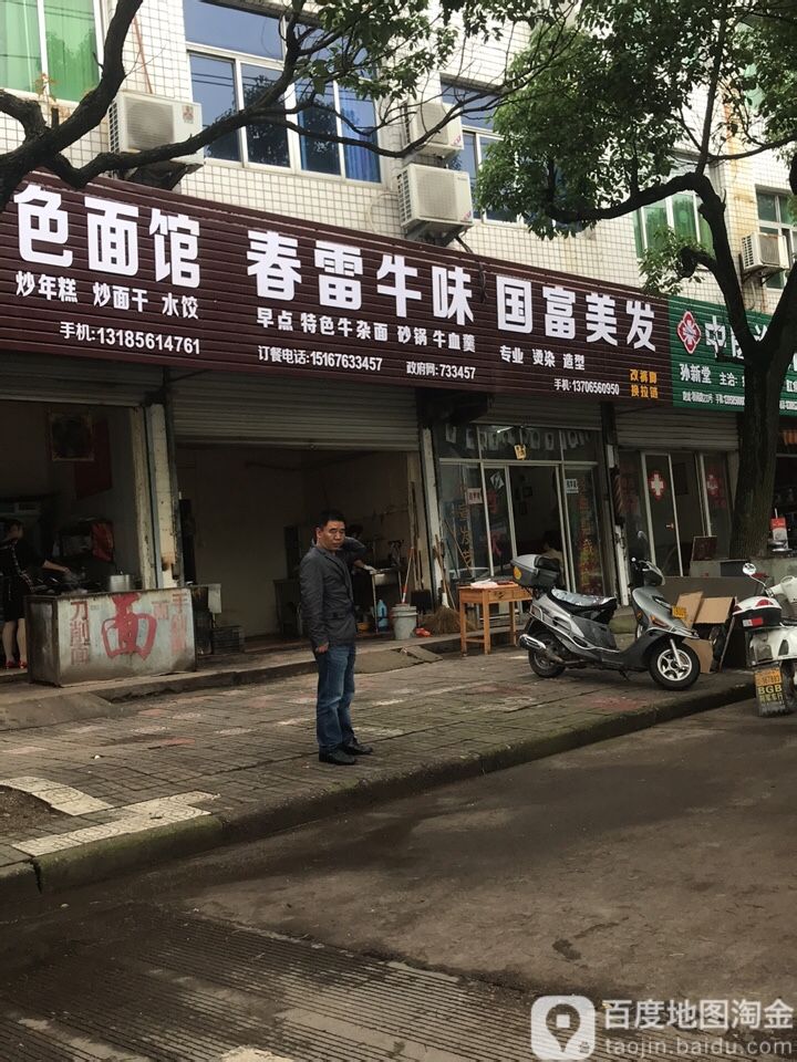 国富美发(桥南路店)