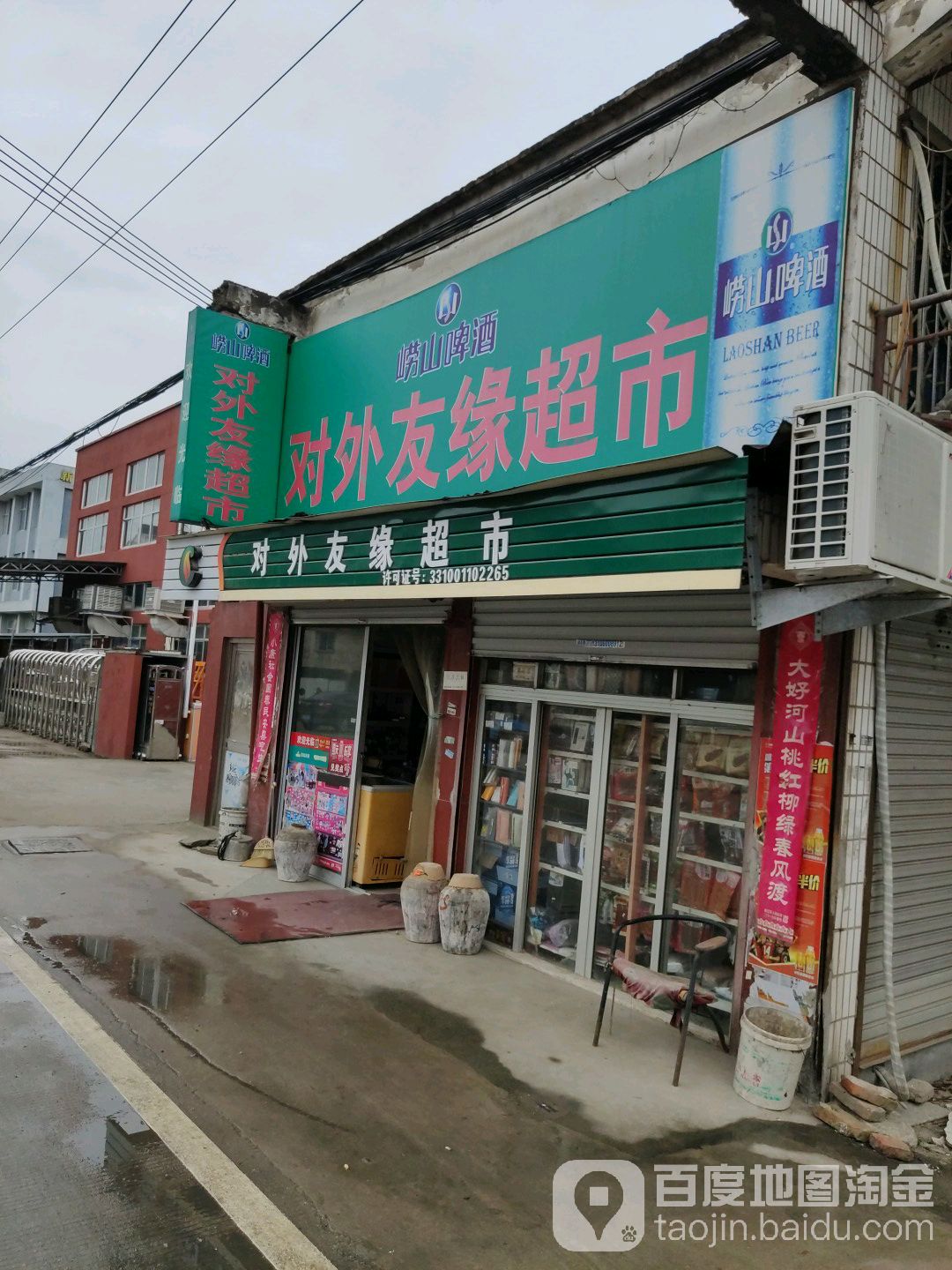 对外友缘超市(沿汾路店)