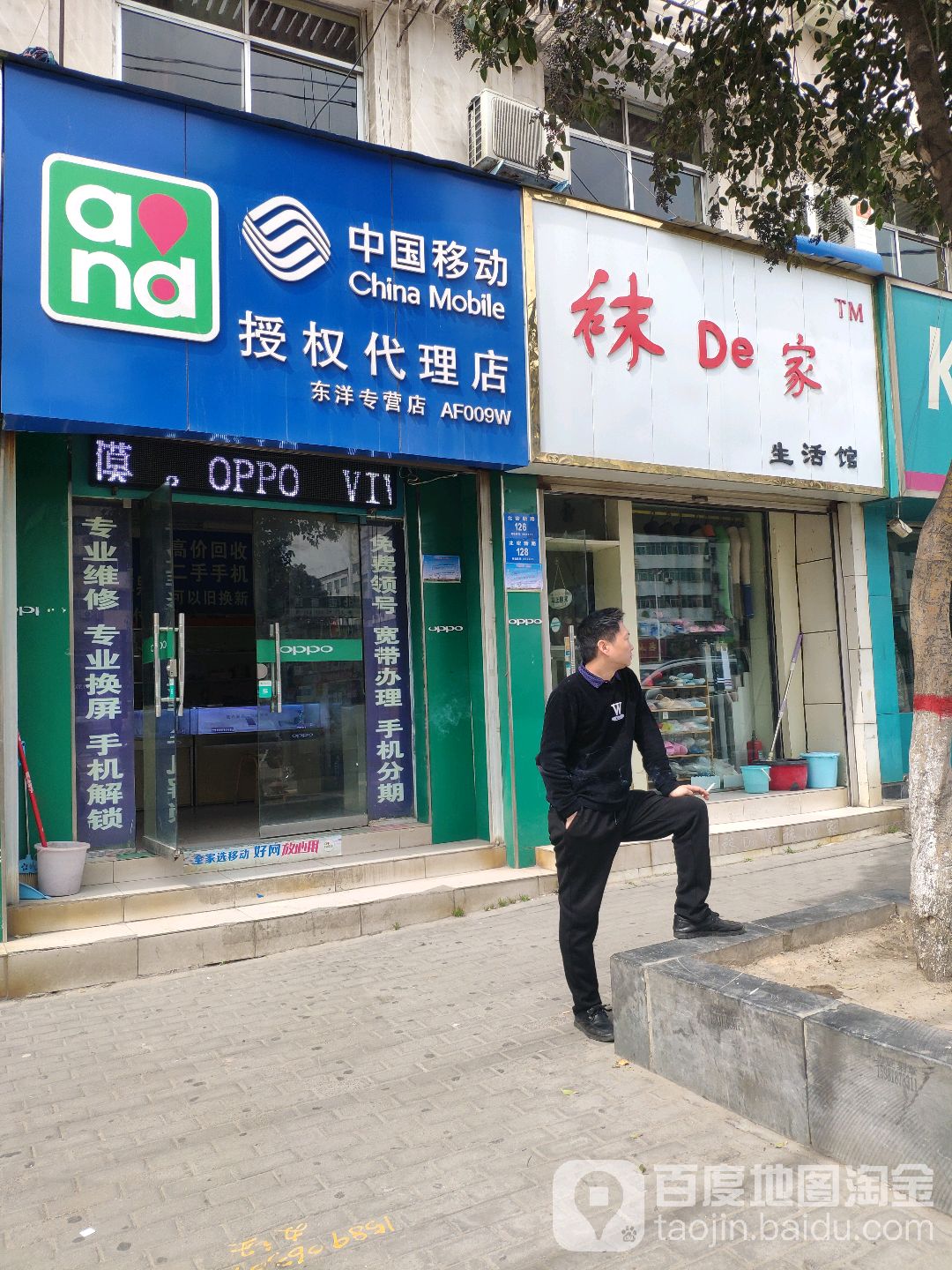 新密市袜De家生活馆(北密新路店)