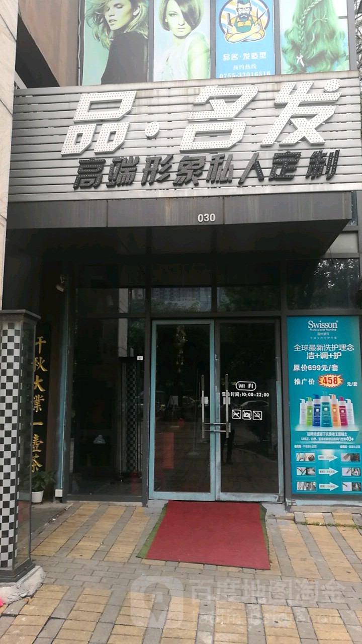 品名发高端形象私人定制(玉湖湾店)