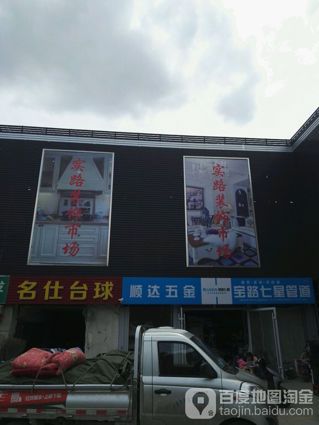名仕台球