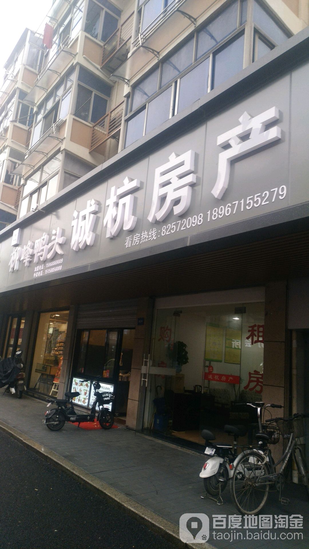 诚杭房产