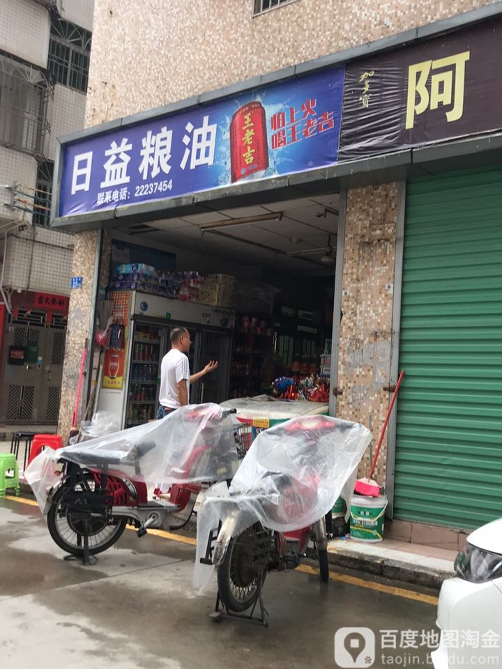 日益粮油