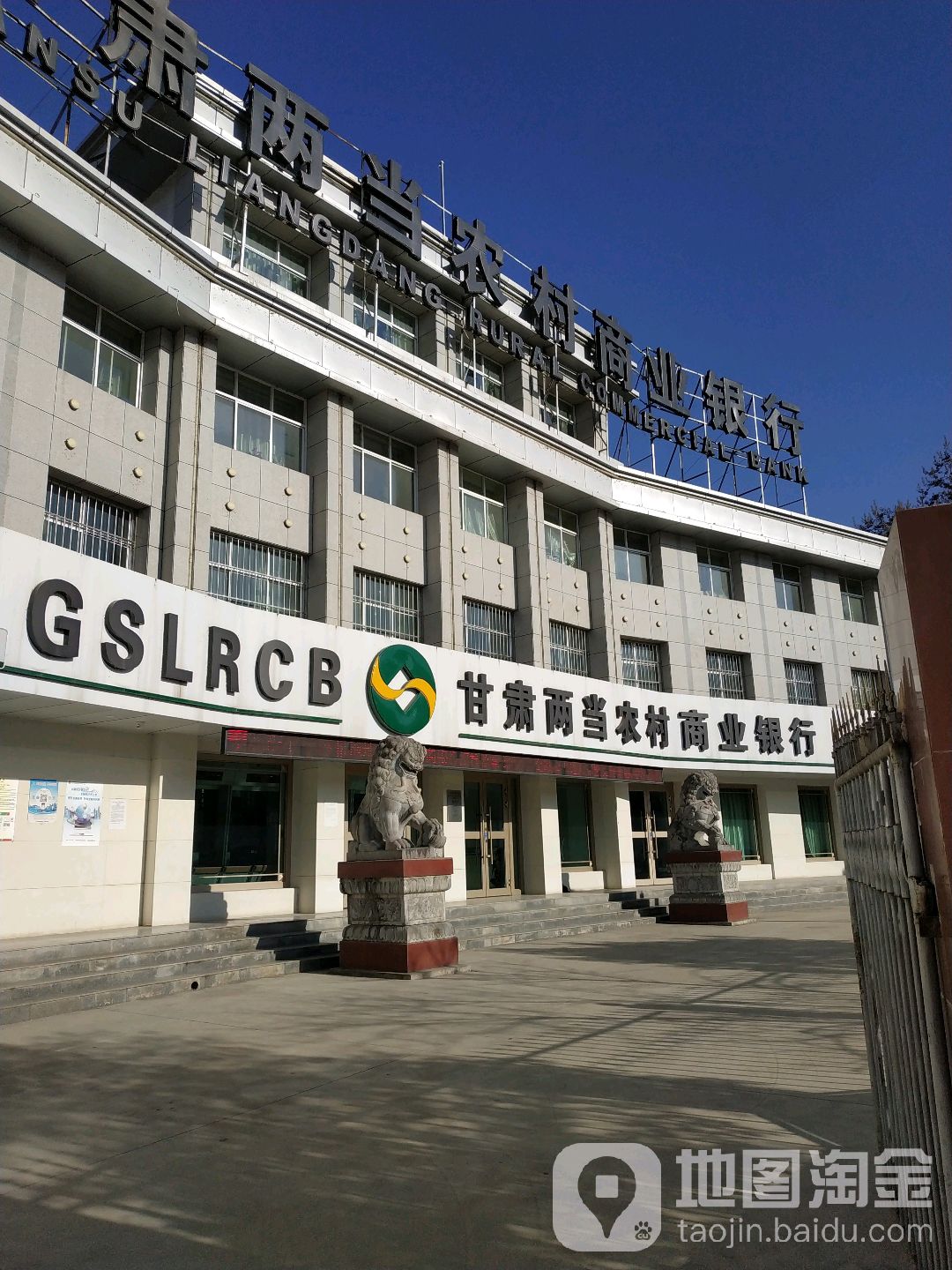 甘肃两当农村商业银行